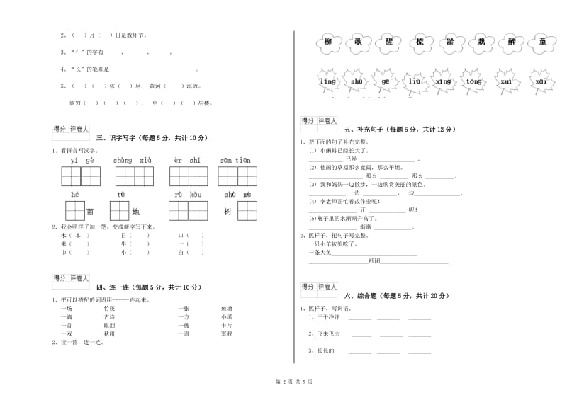 安徽省重点小学一年级语文上学期自我检测试题 含答案.doc_第2页