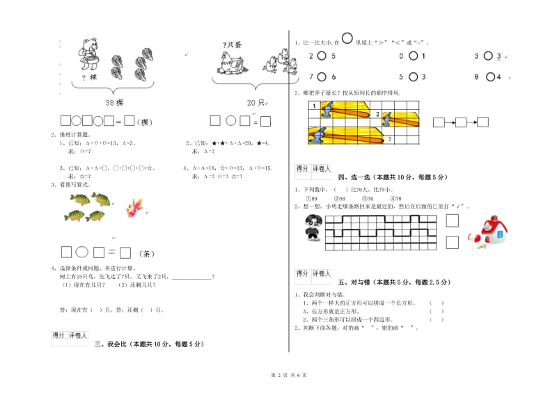 宝鸡市2019年一年级数学下学期期中考试试题 附答案.doc_第2页