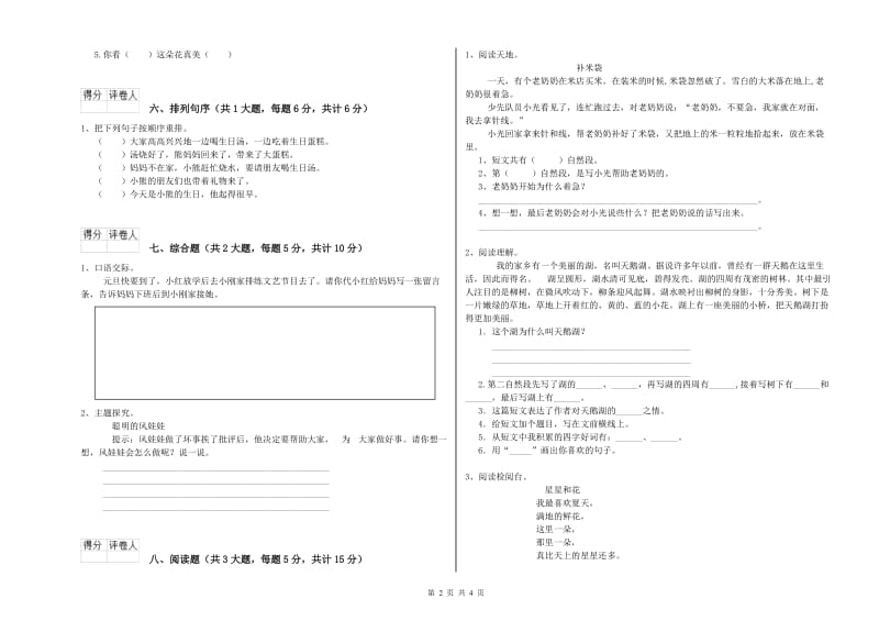 内蒙古2020年二年级语文上学期同步检测试卷 附答案.doc_第2页