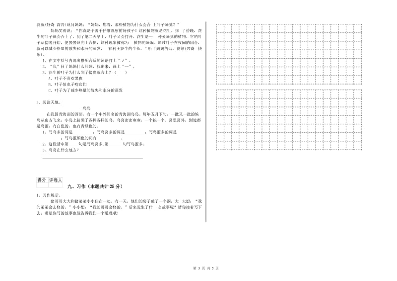 实验小学二年级语文【下册】开学考试试题 含答案.doc_第3页