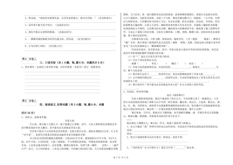 兰州市实验小学六年级语文上学期能力测试试题 含答案.doc_第2页