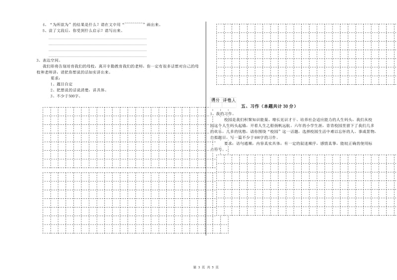 兰州市实验小学六年级语文上学期能力测试试题 含答案.doc_第3页