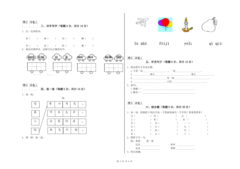 和田地区实验小学一年级语文【下册】期中考试试题 附答案.doc_第2页