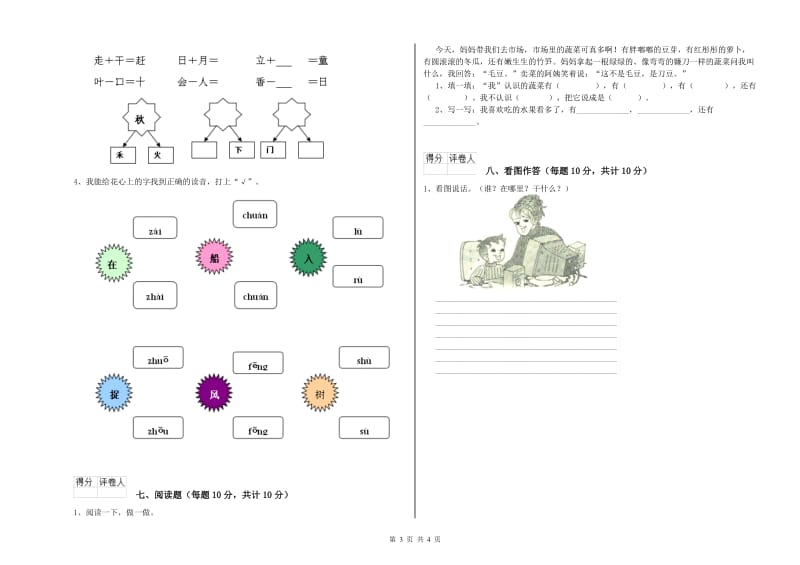 和田地区实验小学一年级语文【下册】期中考试试题 附答案.doc_第3页