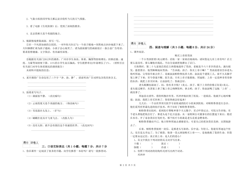 宁夏小升初语文能力检测试卷 附解析.doc_第2页