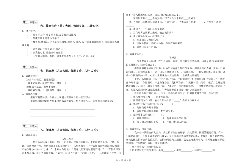 吉林省2020年二年级语文【下册】自我检测试题 含答案.doc_第2页