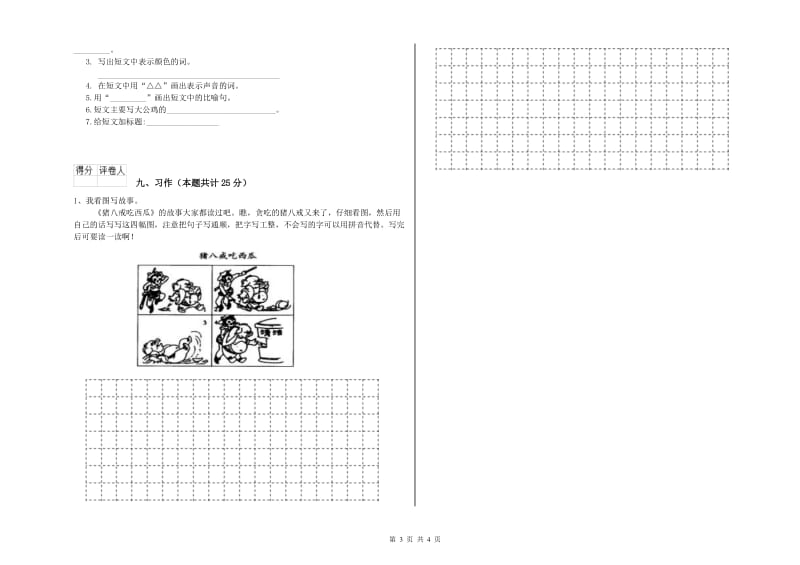 吉林省2020年二年级语文【下册】自我检测试题 含答案.doc_第3页