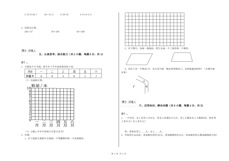 北师大版四年级数学【上册】期中考试试题C卷 附解析.doc_第2页