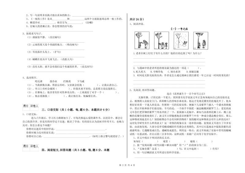 孝感市实验小学六年级语文【上册】开学考试试题 含答案.doc_第2页