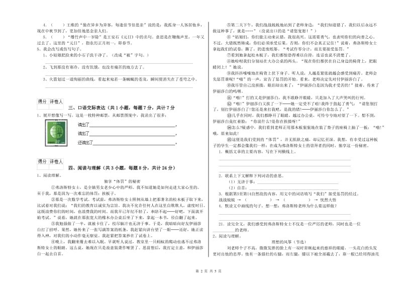 咸宁市重点小学小升初语文综合练习试卷 附答案.doc_第2页