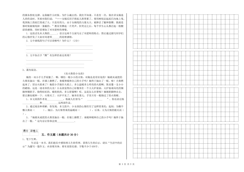 咸宁市重点小学小升初语文综合练习试卷 附答案.doc_第3页