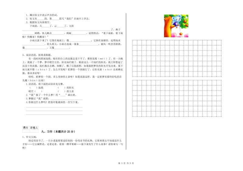 实验小学二年级语文【上册】月考试题A卷 附答案.doc_第3页