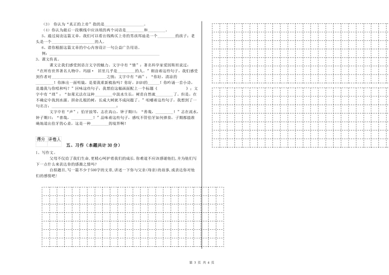 和田地区实验小学六年级语文【下册】全真模拟考试试题 含答案.doc_第3页