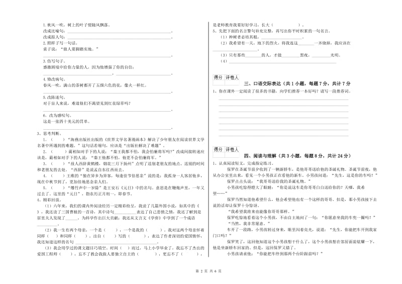 宝鸡市重点小学小升初语文综合检测试题 含答案.doc_第2页