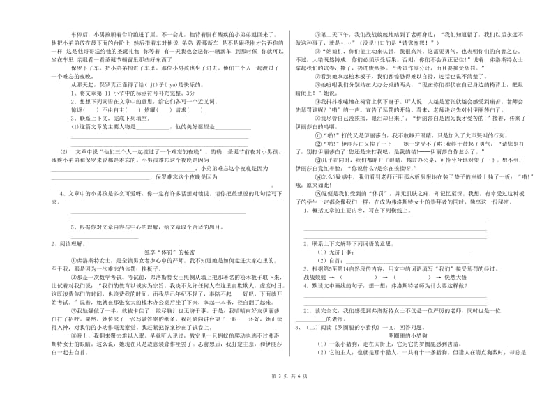 宝鸡市重点小学小升初语文综合检测试题 含答案.doc_第3页