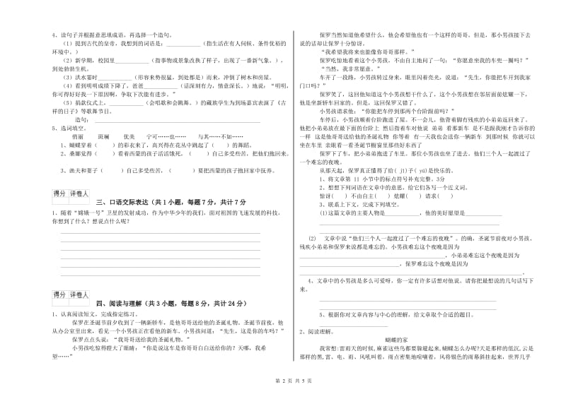 宝鸡市重点小学小升初语文自我检测试题 附答案.doc_第2页