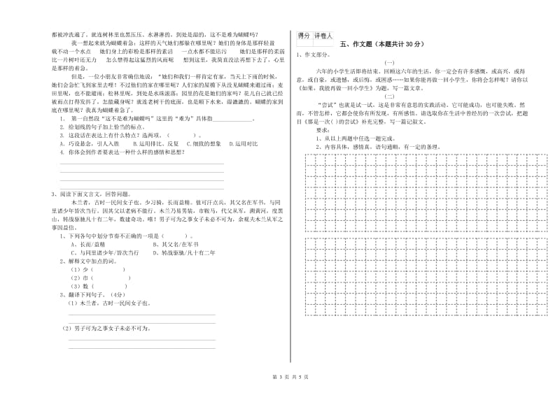 宝鸡市重点小学小升初语文自我检测试题 附答案.doc_第3页