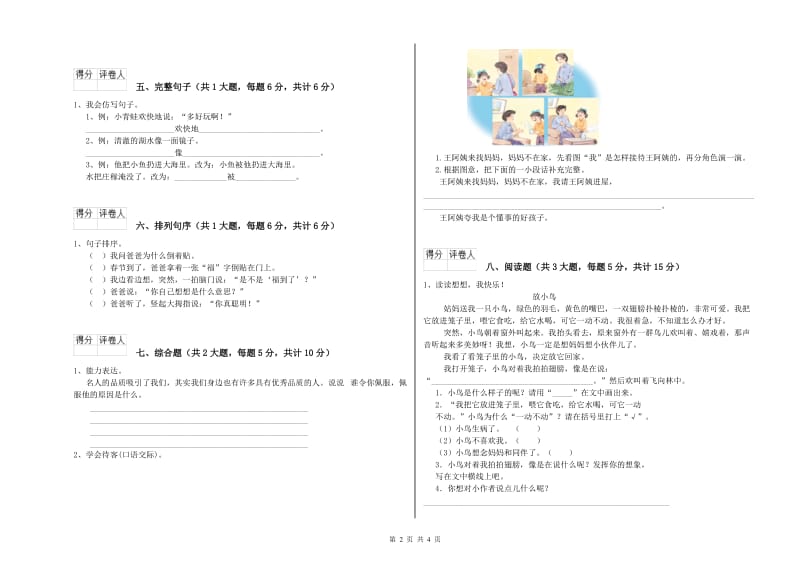 内蒙古2019年二年级语文下学期能力测试试题 附答案.doc_第2页