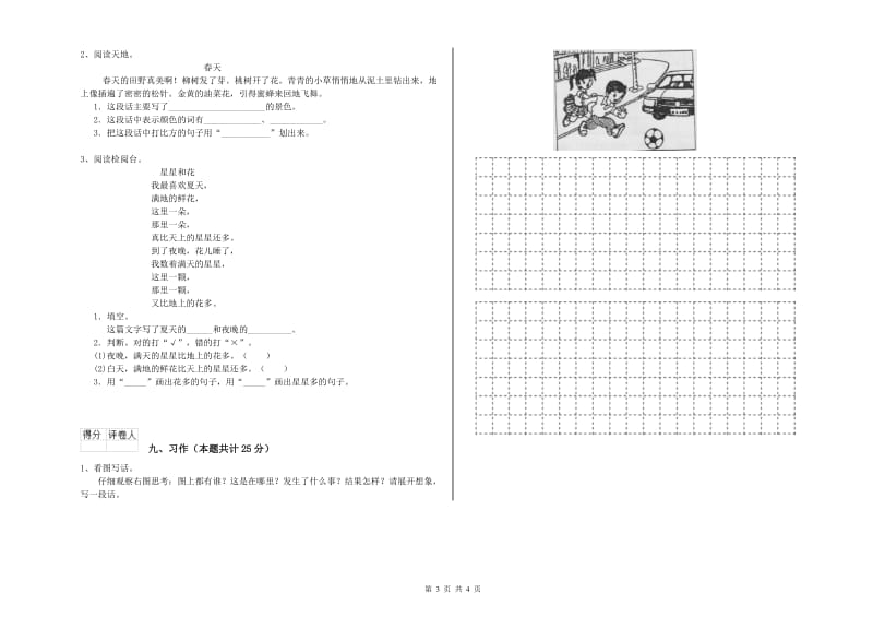 内蒙古2019年二年级语文下学期能力测试试题 附答案.doc_第3页