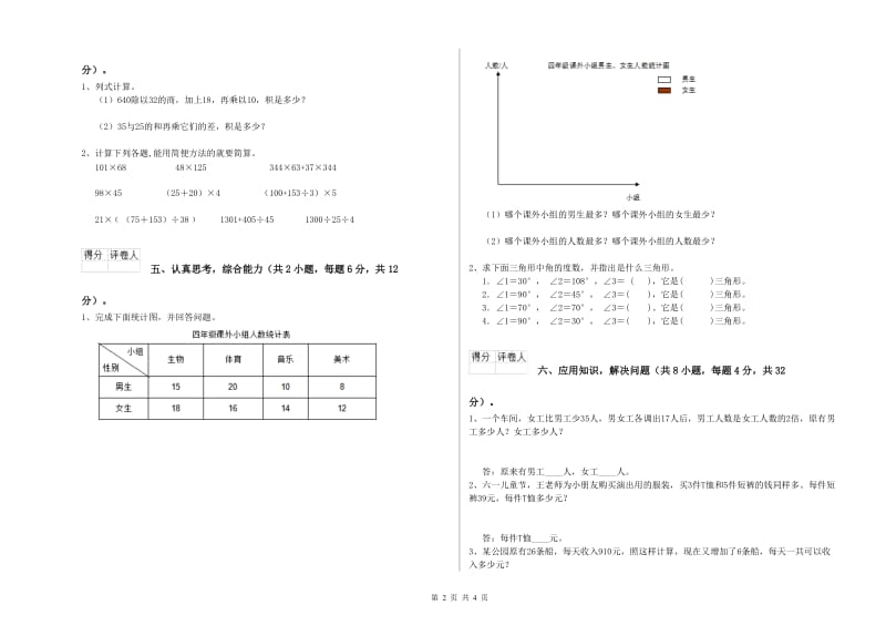 宁夏2020年四年级数学【上册】每周一练试卷 附答案.doc_第2页