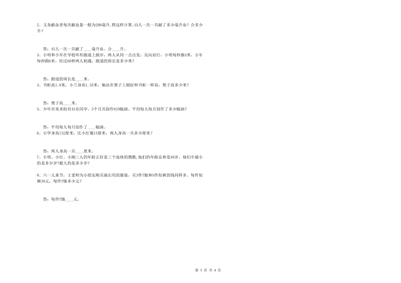 四川省重点小学四年级数学【下册】月考试卷 附解析.doc_第3页