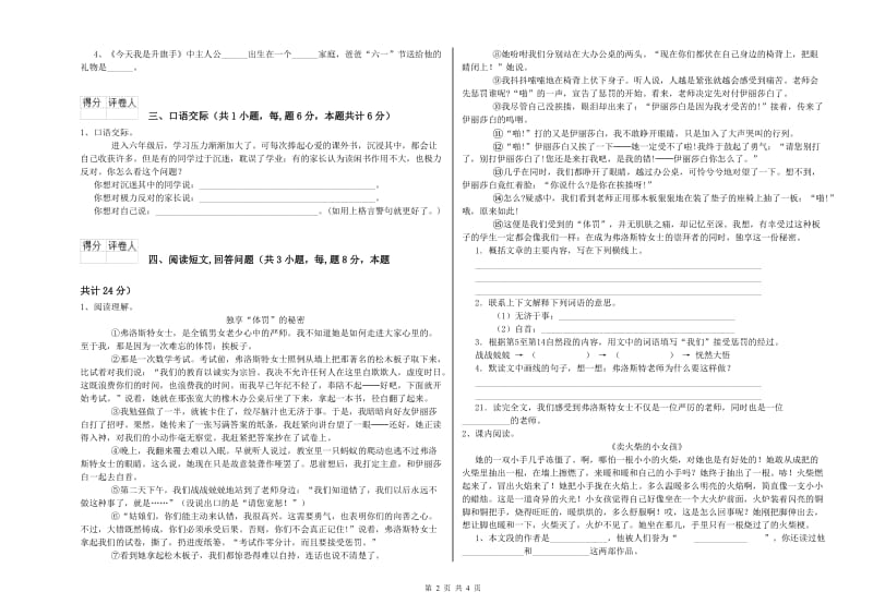 六年级语文上学期过关检测试卷A卷 含答案.doc_第2页