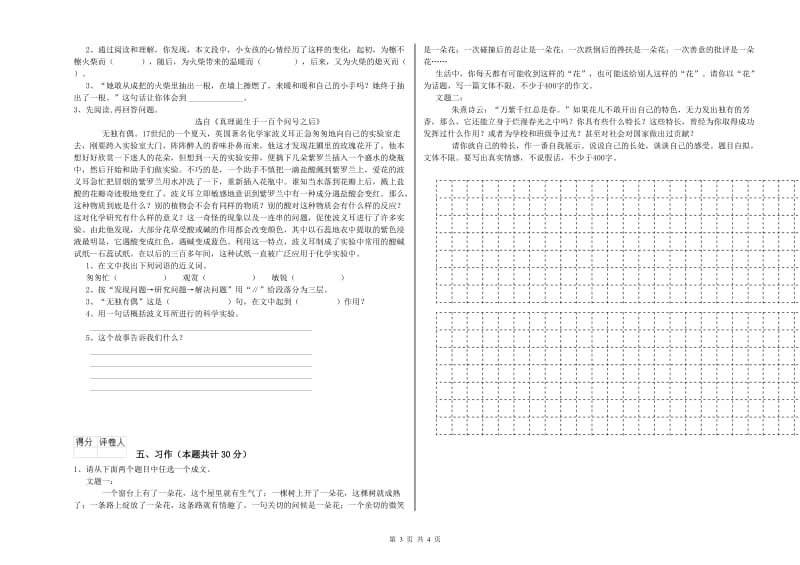 六年级语文上学期过关检测试卷A卷 含答案.doc_第3页