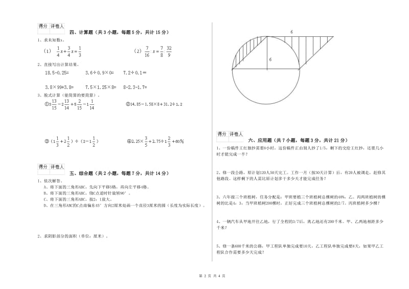 北师大版六年级数学【下册】开学考试试题B卷 含答案.doc_第2页