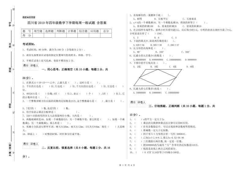 四川省2019年四年级数学下学期每周一练试题 含答案.doc_第1页