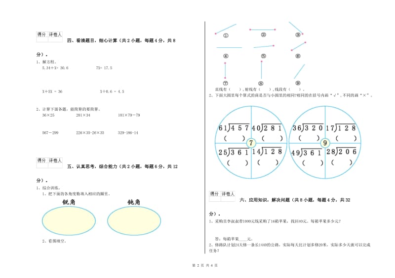 四川省2019年四年级数学下学期每周一练试题 含答案.doc_第2页