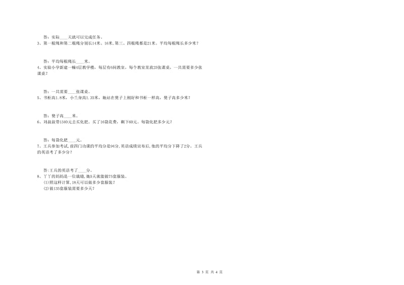 四川省2019年四年级数学下学期每周一练试题 含答案.doc_第3页