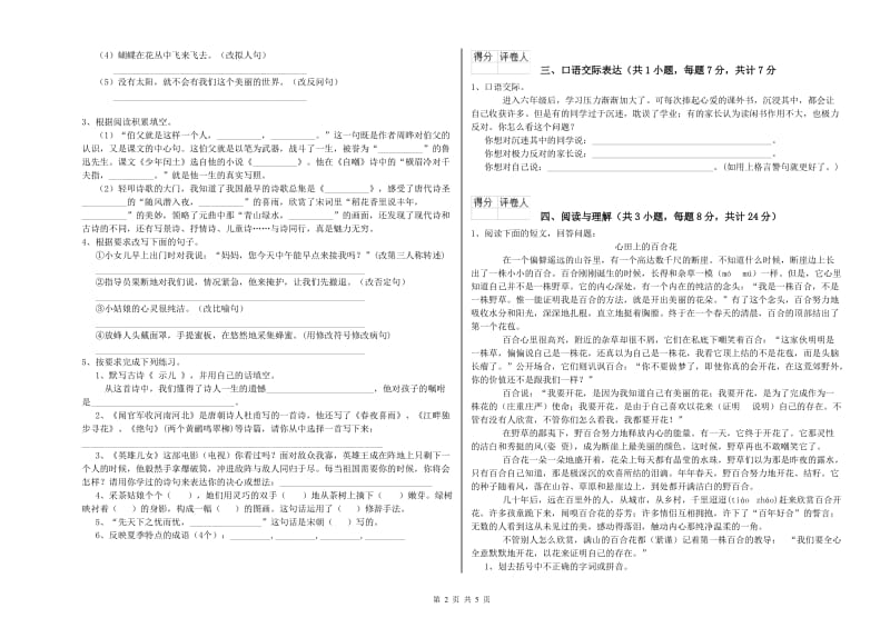 定西市重点小学小升初语文能力测试试题 附解析.doc_第2页