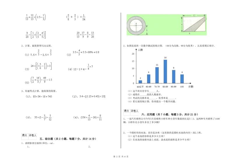 北师大版六年级数学【下册】期中考试试卷A卷 含答案.doc_第2页