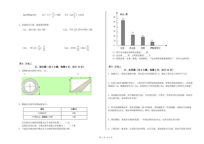 吉林省2020年小升初数学强化训练试卷B卷 附答案.doc_第2页