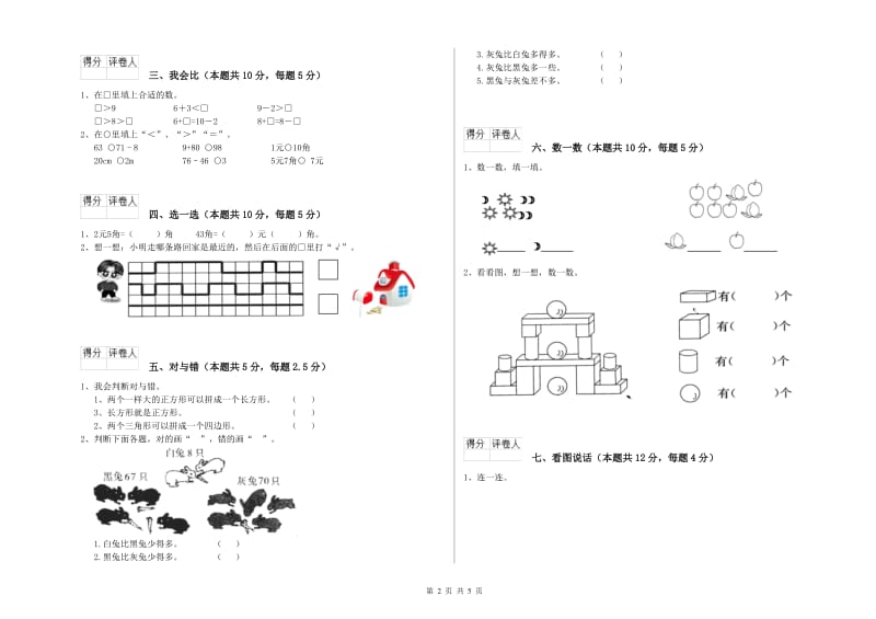 北京市2020年一年级数学上学期月考试卷 附答案.doc_第2页