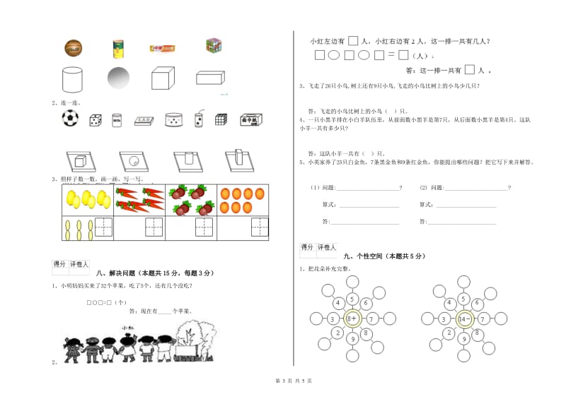 北京市2020年一年级数学上学期月考试卷 附答案.doc_第3页