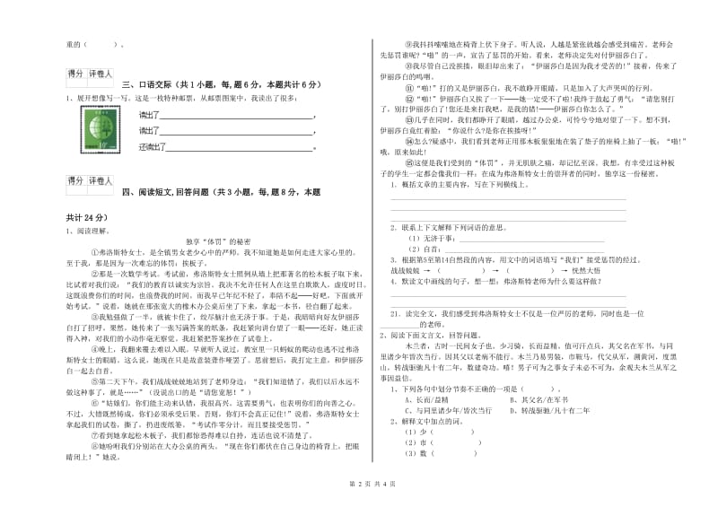 南宁市实验小学六年级语文下学期过关检测试题 含答案.doc_第2页