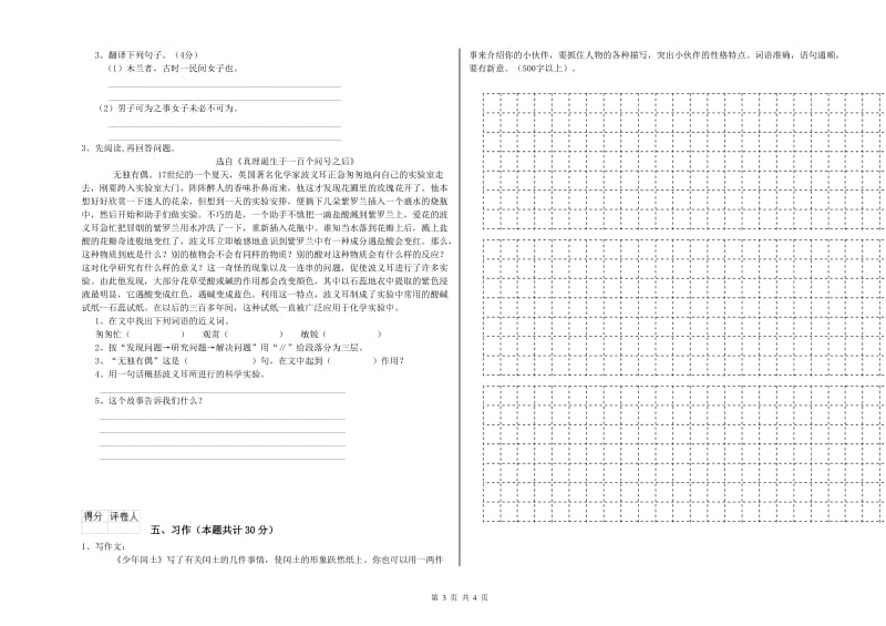 南宁市实验小学六年级语文下学期过关检测试题 含答案.doc_第3页