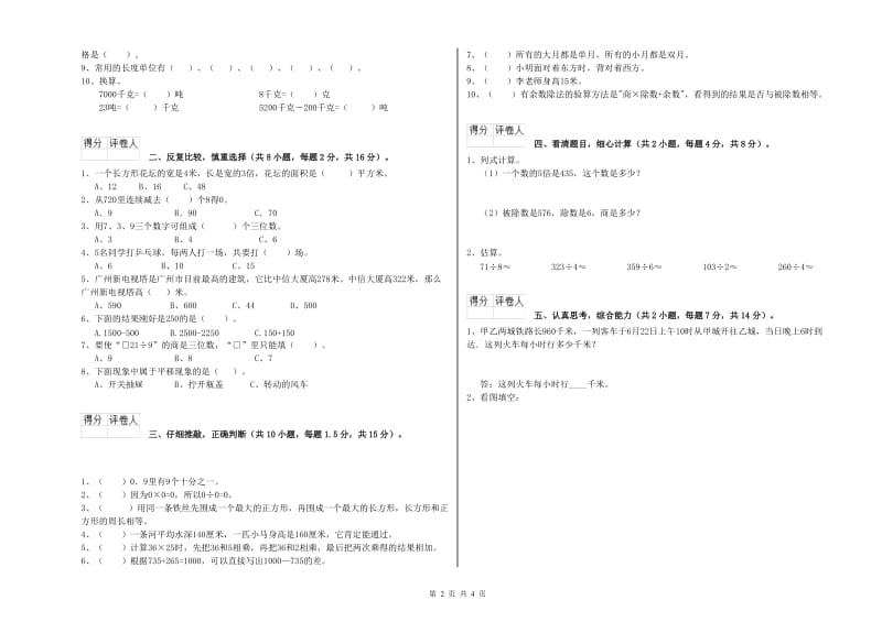 内蒙古实验小学三年级数学上学期过关检测试卷 含答案.doc_第2页