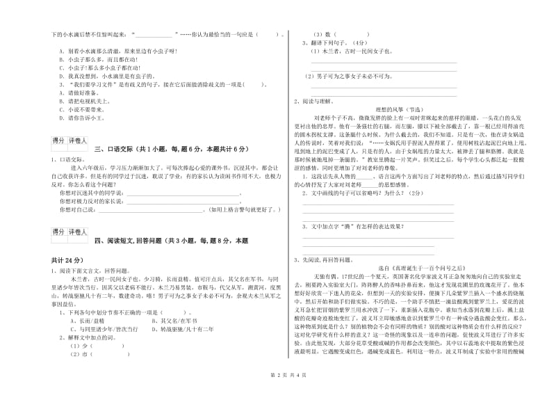 天津市实验小学六年级语文【下册】全真模拟考试试题 含答案.doc_第2页