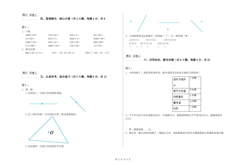 四年级数学下学期开学考试试题 附解析.doc_第2页