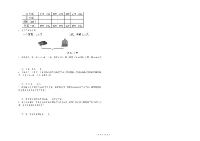 四年级数学下学期开学考试试题 附解析.doc_第3页