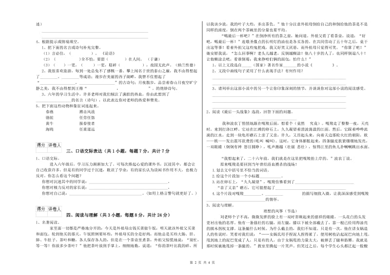 合肥市重点小学小升初语文强化训练试卷 附解析.doc_第2页