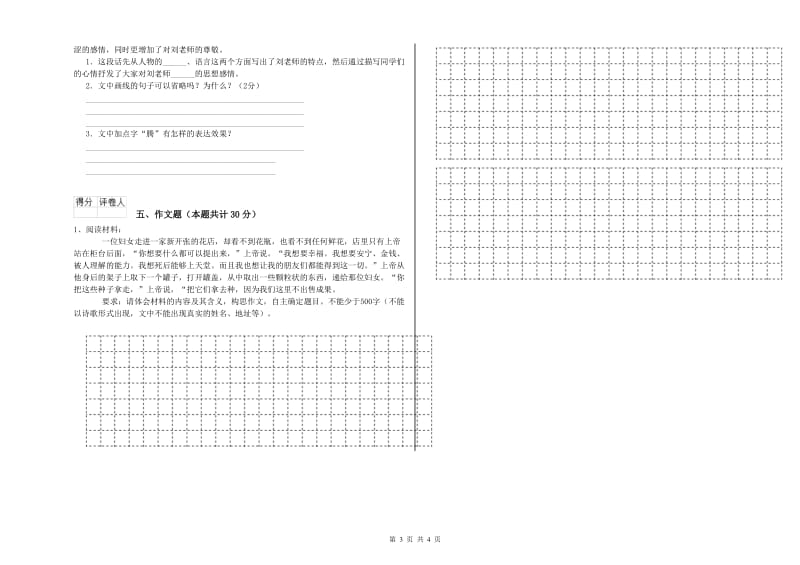 合肥市重点小学小升初语文强化训练试卷 附解析.doc_第3页