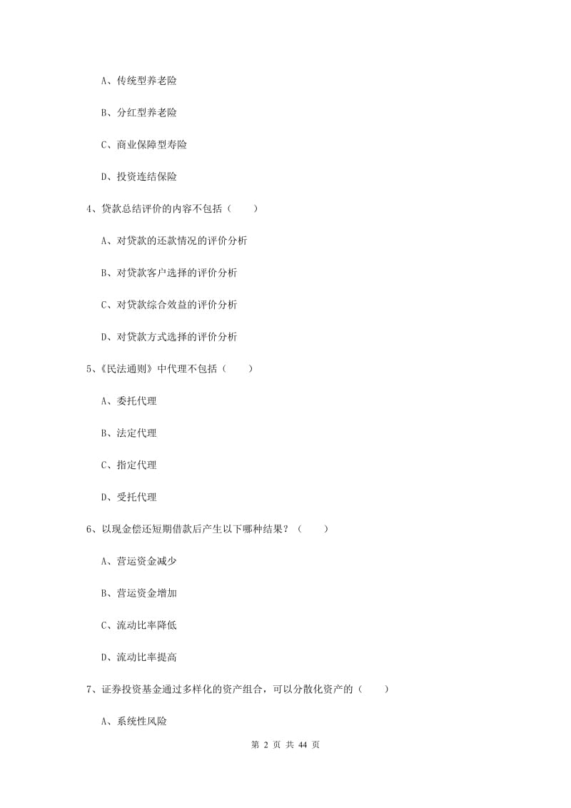 初级银行从业资格证《个人理财》考前练习试题D卷 附答案.doc_第2页