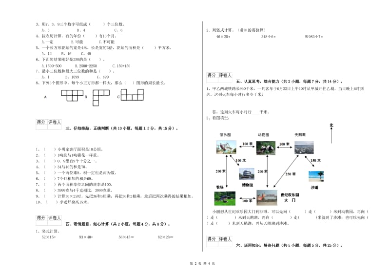 外研版三年级数学下学期综合检测试卷D卷 附解析.doc_第2页