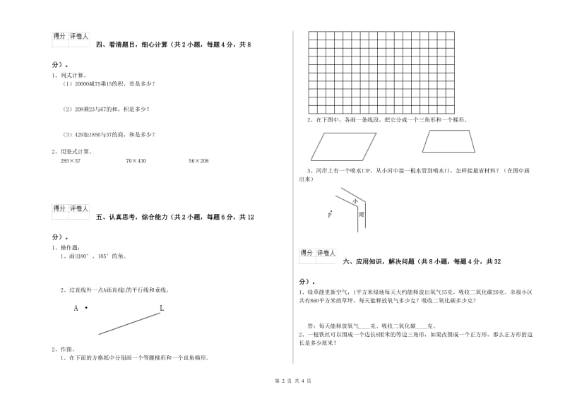 外研版四年级数学下学期过关检测试卷A卷 附答案.doc_第2页