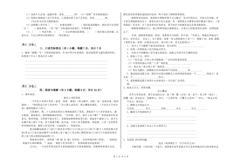 天水市重点小学小升初语文每日一练试题 附解析.doc_第2页