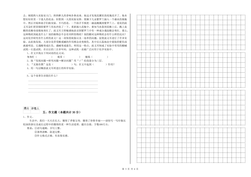 天水市重点小学小升初语文每日一练试题 附解析.doc_第3页