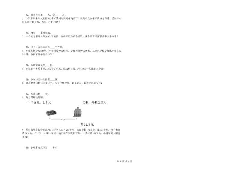 吉林省2019年四年级数学下学期过关检测试卷 含答案.doc_第3页